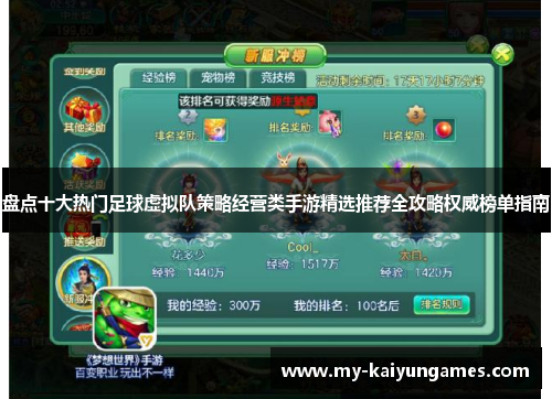 盘点十大热门足球虚拟队策略经营类手游精选推荐全攻略权威榜单指南